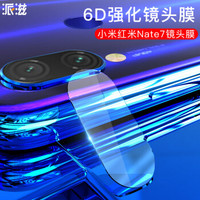 派滋 小米 红米Redmi Note7镜头膜 红米note7镜头钢化膜 透明