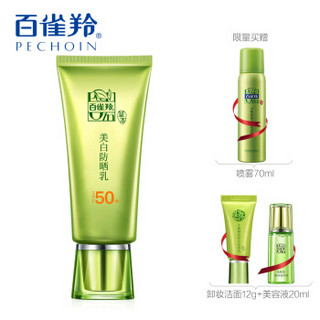 百雀羚 草本美白防晒乳SPF50+促销装（60g+20ml+12g）(防晒保湿 补水护肤)