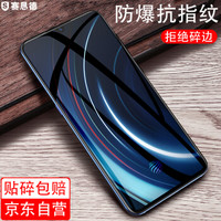 赛恳徳vivo iqoo/vivo X23/小米9/红米7 通用钢化膜 高清防爆抗指纹 手机保护贴膜