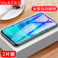 瓦力（VALEA）华为畅享9s钢化膜 华为畅享9s全屏覆盖钢化膜自动吸附高清手机保护膜 黑色
