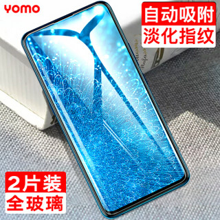 莜茉YOMO vivo S1钢化膜 vivos1手机膜 自动吸附淡化指纹防爆高清全玻璃贴膜