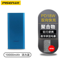 品胜 10000毫安聚合物充电宝 Type-C双向18W PD快充移动电源 适用于苹果安卓华为小米手机 ColorBox活力蓝