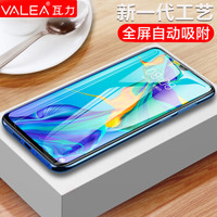 瓦力（VALEA） 华为p30钢化膜 华为P30/p30 pro全屏覆盖钢化膜自动吸附高清手机保护膜 黑色