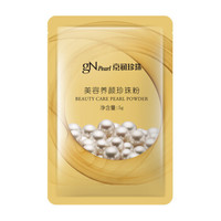 京润珍珠(gNpearl) 孕妇面膜粉外用补水淡化痘印提亮肤色护肤品 怀孕期哺乳期专用美容养颜珍珠粉5g