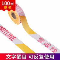 CT 腾驰 T 腾驰 警戒线盒装散装隔离带安全带注意安全警示带涤纶布 4cm*100m警戒线 散装