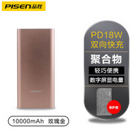 品胜 10000毫安聚合物充电宝 Type-C双向18W PD快充移动电源 适用于苹果安卓华为小米手机 ColorBox玫瑰金