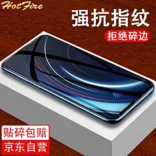 HotFire vivo iqoo钢化膜 通用Vivo X23和vivo IQOO手机膜 手机贴膜非水凝全玻璃膜