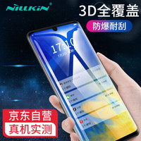 耐尔金（NILLKIN）华为P30Pro钢化膜 3D全屏覆盖防爆钢化玻璃膜/手机保护贴膜 CP+max弧边黑色