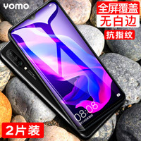 YOMO 华为nova4e钢化膜 Nova4e手机膜 淡化指纹全屏覆盖无白边高清全玻璃防爆膜-黑色