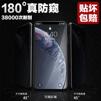 朗客 苹果XR防窥钢化膜 iPhoneXR手机贴膜 耐刮防窥玻璃膜 非苹果XSMAX