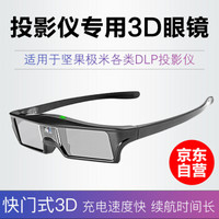 益盾 YIDUN 主动式快门充电型3D眼镜DLP 坚果 极米 小米 神画 魔屏 酷乐视适用投影仪专用立体电影家庭影院