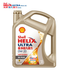 壳牌 (Shell) 2019款金装极净超凡喜力全合成机油Helix Ultra 0W-20 SN PLUS级 4L 汽车用品