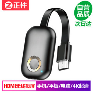 正件 无线同屏器 HDMI手机投屏器 5G双频推送宝airplay转换器4K60hz苹果华为小米电视投影仪电脑高清视频P30