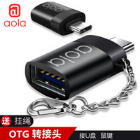 澳浪(aola) Type-C转接头安卓USB3.0数据线转换器头U盘手机OTG适用原装华为mate小米MacBook荣耀V9耀石黑