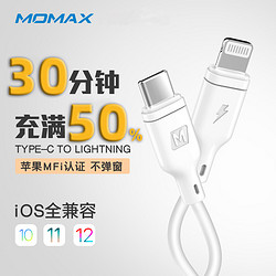 MOMAX 摩米士 苹果 MFI认证 type-c转lightning数据线 1.2米