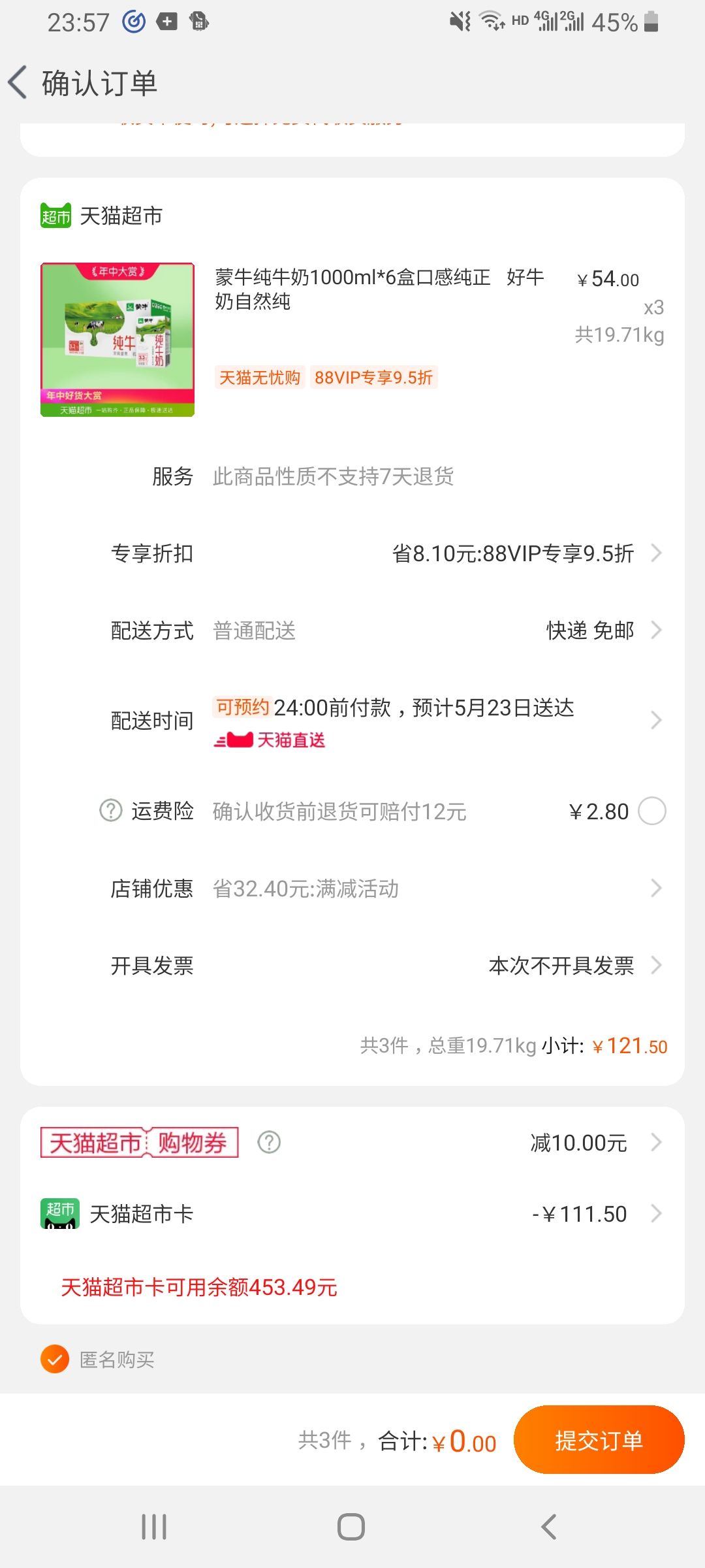订单截图