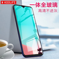 KOOLIFE VIVO U1钢化膜 VIVO U1手机膜 全玻璃膜 手机保护膜非水凝前膜