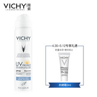 薇姿（VICHY）每日隐形防晒喷雾SPF50 PA++++ 75ml（定妆隔离防晒霜 清爽不油腻）