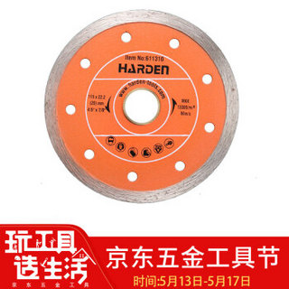 汉顿（Harden）金刚石圆锯片切割瓷砖凝土花岗岩大理石材云石片115MM611310