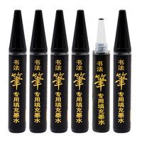 宝克(BAOKE) MS202 书法笔秀丽笔专用填充墨水 黑色 6小支/盒