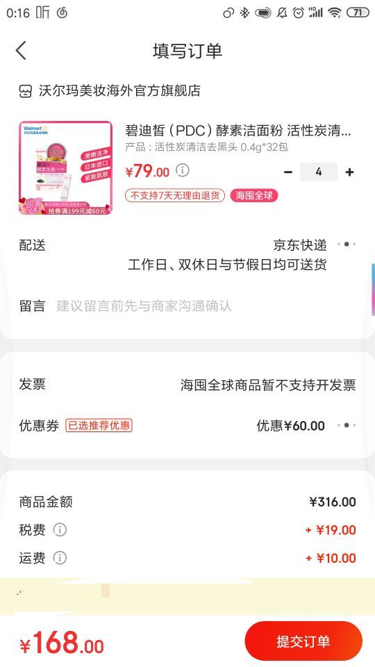 订单截图