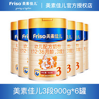 美素佳儿（Friso）幼儿配方奶粉 3段 900g*6罐