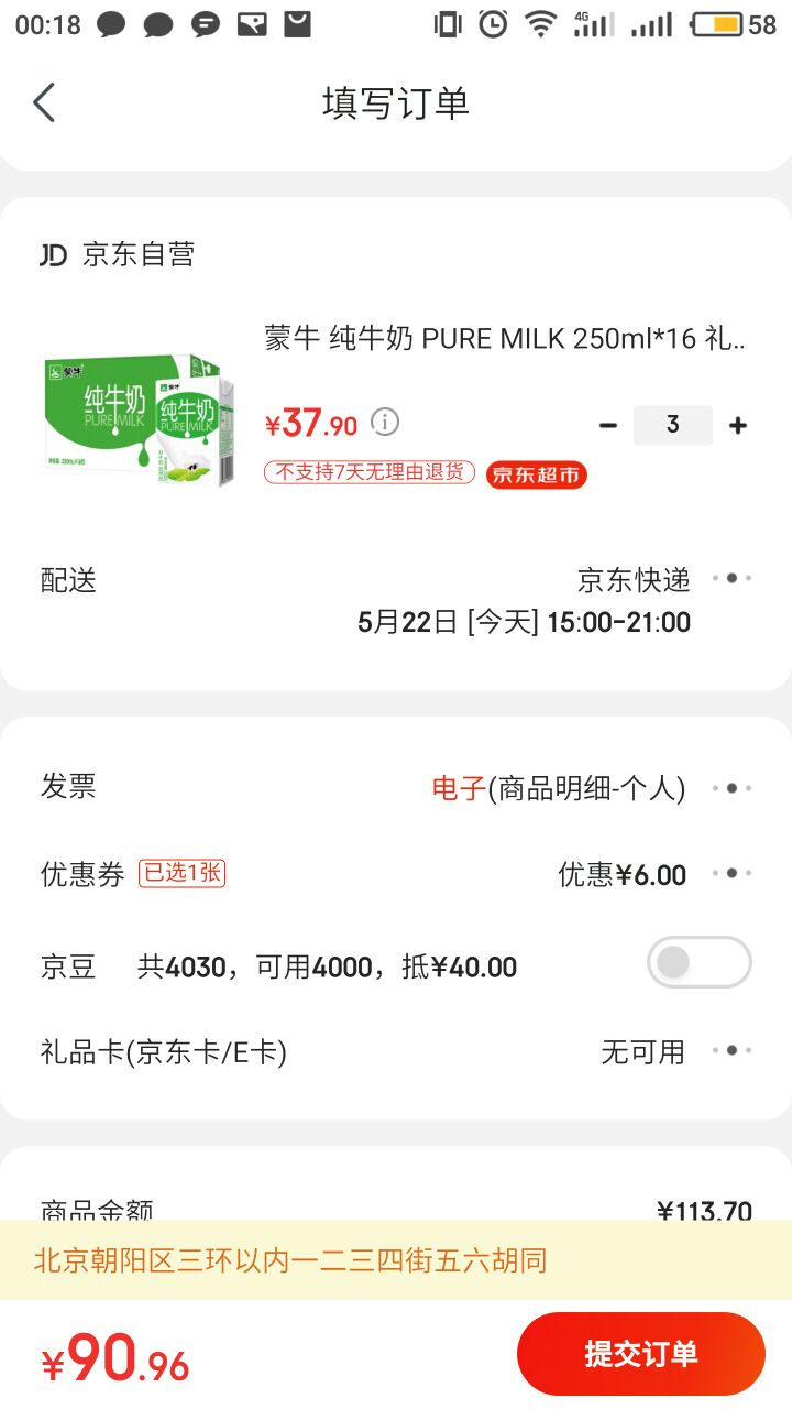 订单截图