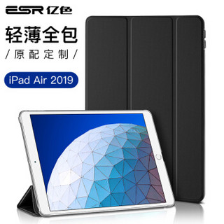 亿色(ESR)iPad Air 2019保护套新款10.5英寸苹果平板电脑壳 新iPad皮套防摔轻薄三折支架休眠新版Air3 神秘黑