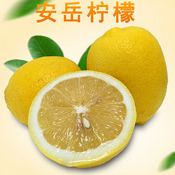 绿养道 四川安岳黄柠檬  6斤