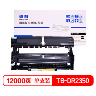 班图 DR2350鼓架 适用 兄弟HL2260 DCP7180 MFC7880 L2740 2320 2360DN 7080硒鼓 TN2325鼓组件