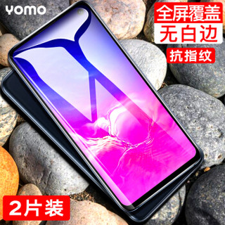 YOMO 三星 S10e钢化膜 三星s10e手机膜 淡化指纹全屏覆盖无白边高清全玻璃防爆膜-黑色