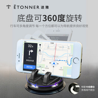 ÉTONNER 途雅 ETONNER） 车用手机导航支架防滑垫 多功能车载手机座  IPAD支架  可转向中控台支架 手机防滑垫圆形