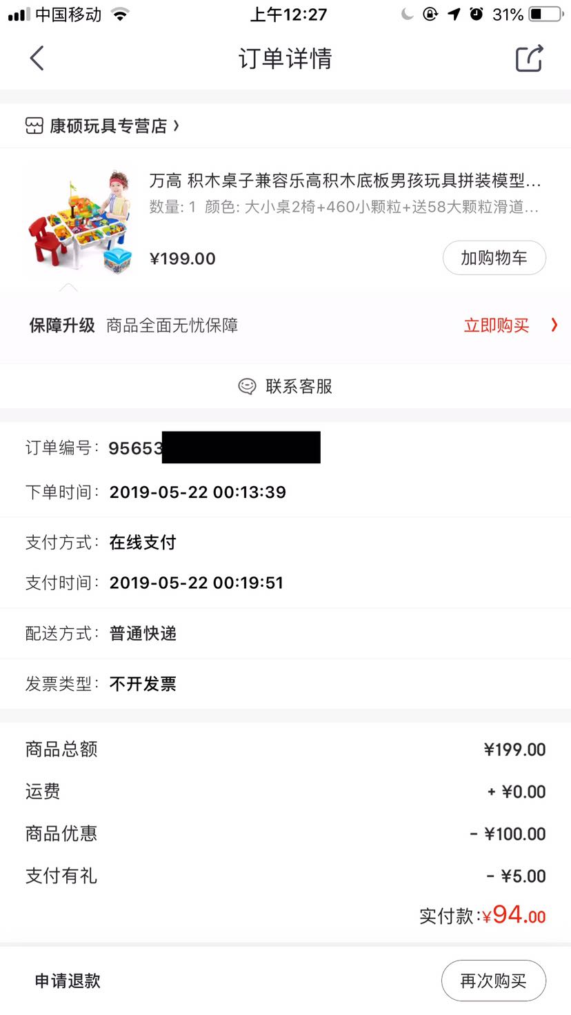 订单截图