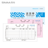 西玛（SIMAA）送货单 二联 48k 175*92mm 30组10本装 优尚精品（蓝）无碳复写 送销货单销售出货单据本