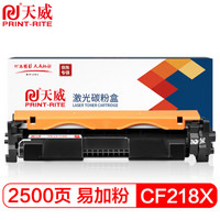 天威 CF218X粉盒 易加粉 适用惠普HP LaserJet Pro MFP 132a 104a 132fw 104w 132nw fp 不带芯片 18A硒鼓