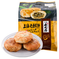 真字牌 真老大房 上海特产 上海老酥饼（黑芝麻味）传统糕点小吃  休闲零食 袋装 320g