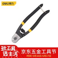 得力(deli) 钢丝绳剪刀多功能断线钳钢丝剪子铁丝剪8英寸 DL20238