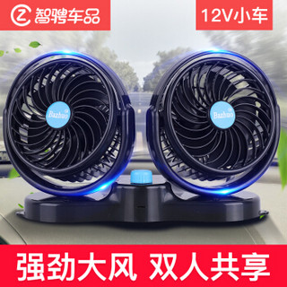 智骋 车载风扇12v24v大货车卡车面包车车内车用专用汽车电风扇强力大风力功率可摇头调速静音制冷小风扇 T303