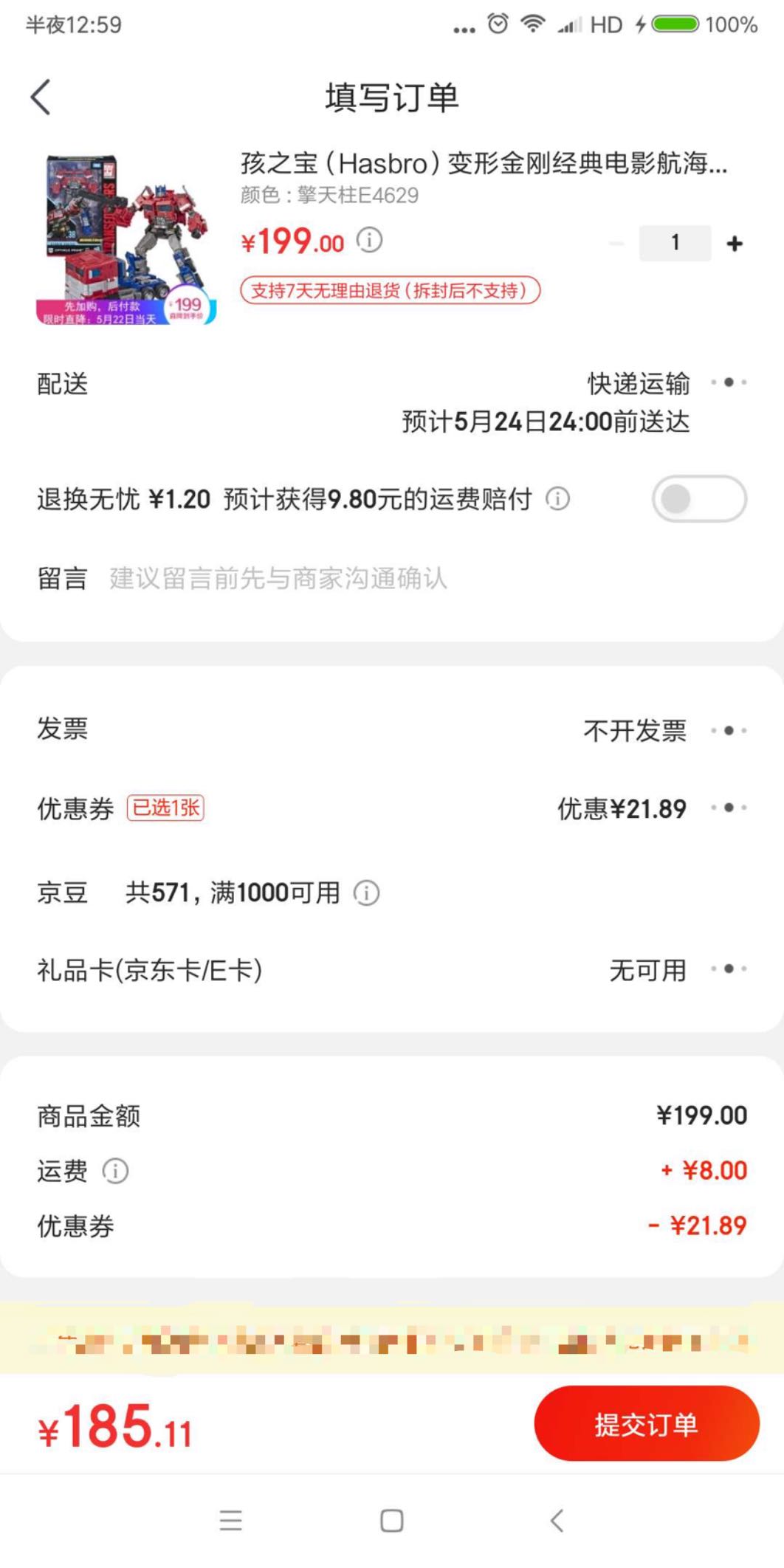 订单截图