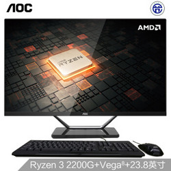 AOC AIO721 23.8英寸超薄办公台式一体机电脑（AMD R3 2200G四核 8G 240GSSD 双频WiFi 时尚键鼠 3年上门)