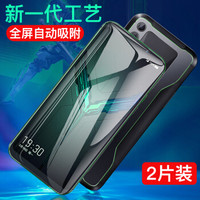 瓦力（VALEA）黑鲨手机2代钢化膜 黑鲨手机2代全屏覆盖钢化膜自动吸附高清手机保护膜 黑色