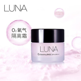 露娜(luna)新品氧气02活颜隔离霜40g(隔离乳 妆前打底 隐形毛孔 滋润保湿 修饰肤色 增添粉嫩少女感)