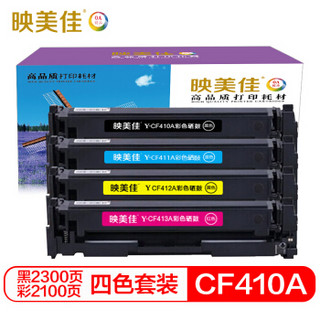 映美佳 CF410A硒鼓四色套装 适用惠普HP410A打印机M452DW M452DN M452NW M477FDW/DN M477NW碳粉