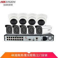 HIKVISION 海康威视 800万星光级监控设备套装 9路带4T硬盘