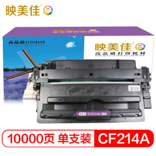 映美佳 CF214a硒鼓粉盒 适用惠普14X HP700 M712N 712DN 712XH M725DN M725X M725Z M725Z打印机