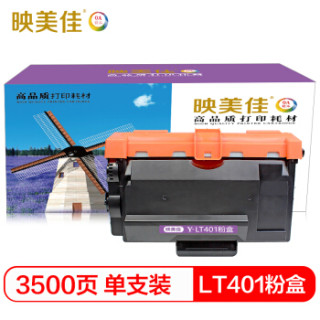 映美佳 LT401黑色墨粉盒 适用联想LJ4000D碳粉LJ4000DN LJ5000DN墨盒M8650DNL M8650D M8950DNF打印机