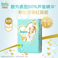 Pampers 帮宝适 一级帮 婴儿纸尿裤 NB62片