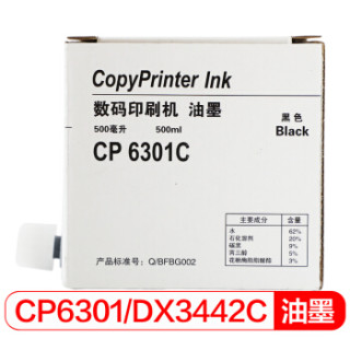 得印(befon)适用CP6301C油墨 500ML 基士得耶CP6202C/6201C/CP6301C/理光DX2432C/DX2430C 速印机 一体机