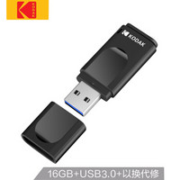 柯达(Kodak) 16GB USB3.0 U盘 心动系列K233 钢琴黑 读速120MB/s  车载U盘 独立防尘盖设计优盘