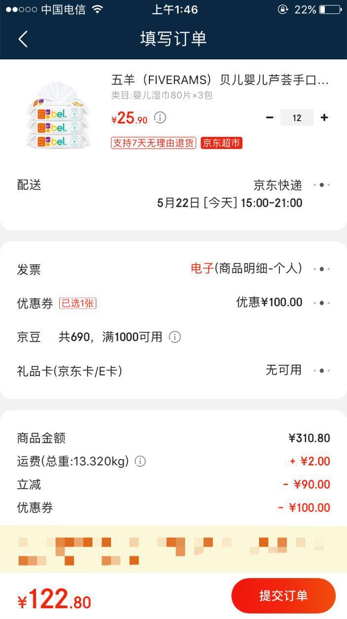 订单截图